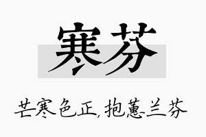 寒芬名字的寓意及含义