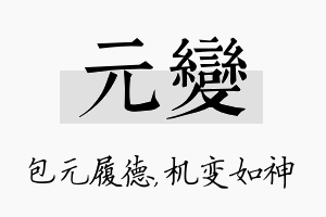 元变名字的寓意及含义