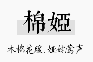 棉娅名字的寓意及含义