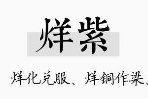 烊紫名字的寓意及含义