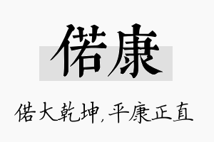 偌康名字的寓意及含义