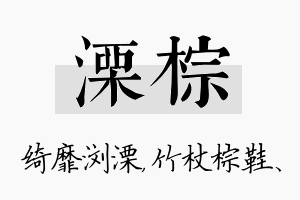 溧棕名字的寓意及含义