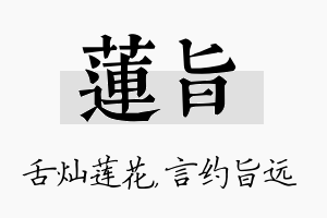 莲旨名字的寓意及含义