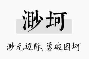 渺坷名字的寓意及含义