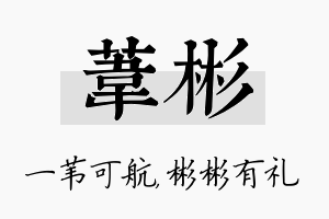 苇彬名字的寓意及含义