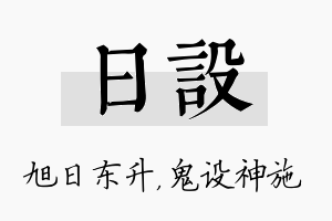 日设名字的寓意及含义