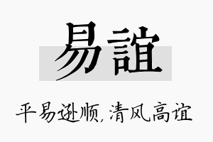 易谊名字的寓意及含义