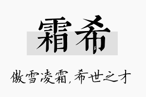 霜希名字的寓意及含义