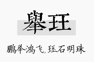 举珏名字的寓意及含义