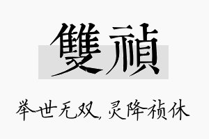 双祯名字的寓意及含义