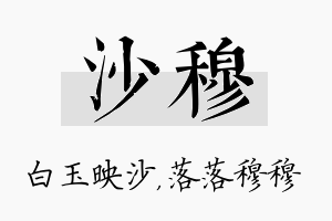 沙穆名字的寓意及含义