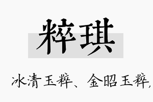 粹琪名字的寓意及含义