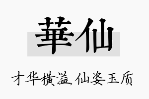 华仙名字的寓意及含义