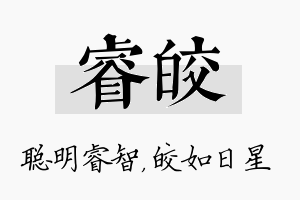 睿皎名字的寓意及含义