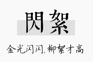 闪絮名字的寓意及含义