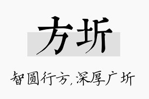 方圻名字的寓意及含义