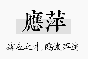 应萍名字的寓意及含义