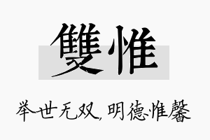 双惟名字的寓意及含义