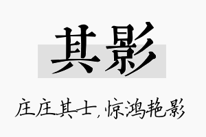 其影名字的寓意及含义