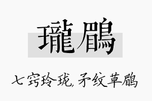 珑鹛名字的寓意及含义