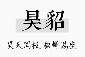 昊貂名字的寓意及含义