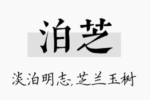 泊芝名字的寓意及含义