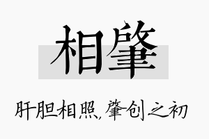 相肇名字的寓意及含义