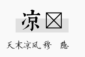 凉忞名字的寓意及含义