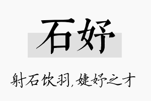 石妤名字的寓意及含义