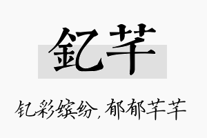 钇芊名字的寓意及含义