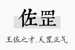 佐罡名字的寓意及含义