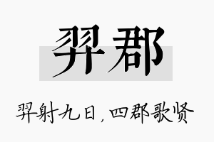 羿郡名字的寓意及含义