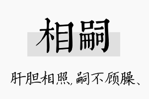 相嗣名字的寓意及含义