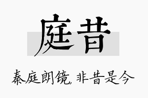 庭昔名字的寓意及含义