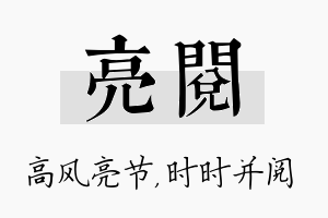 亮阅名字的寓意及含义