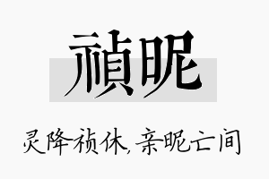 祯昵名字的寓意及含义