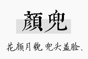 颜兜名字的寓意及含义