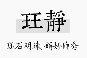 珏静名字的寓意及含义