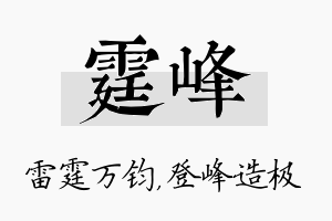 霆峰名字的寓意及含义