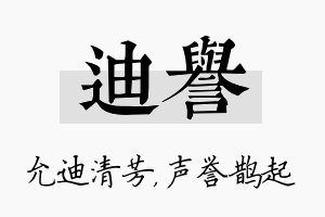 迪誉名字的寓意及含义