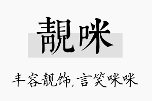 靓咪名字的寓意及含义