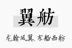 翼舫名字的寓意及含义