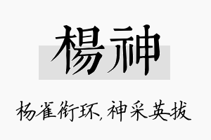 杨神名字的寓意及含义