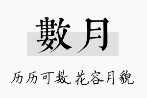 数月名字的寓意及含义