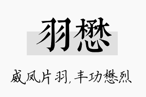 羽懋名字的寓意及含义