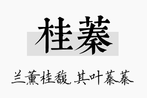 桂蓁名字的寓意及含义