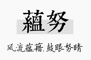 蕴努名字的寓意及含义