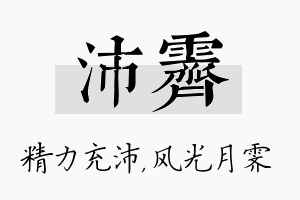 沛霁名字的寓意及含义