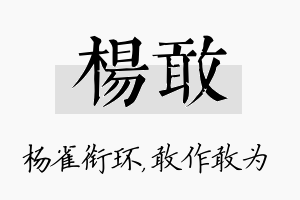 杨敢名字的寓意及含义