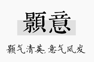 颢意名字的寓意及含义